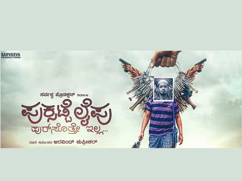 'Puksatte Lifu' starring the late Sanchari Vijay releases this week